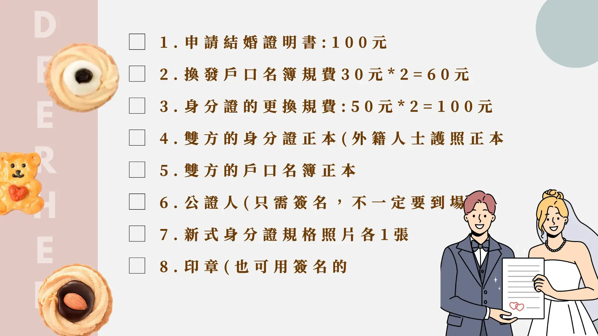 結婚要帶什麼?
